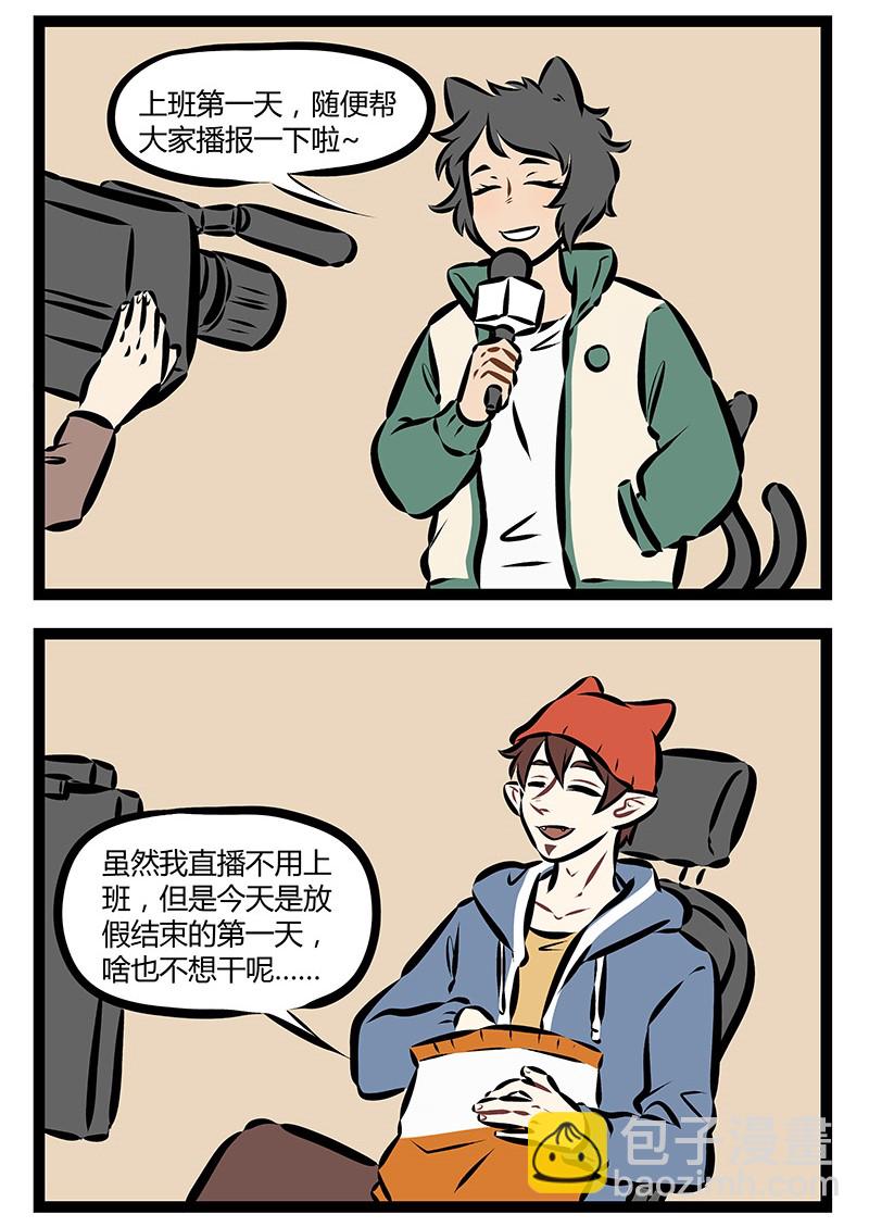 🍡1031万圣街 第161话 开工了，但我的灵魂还在度假。 第2页