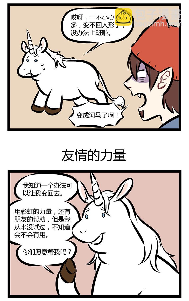 🍡1031万圣街 第161话 开工了，但我的灵魂还在度假。 第3页