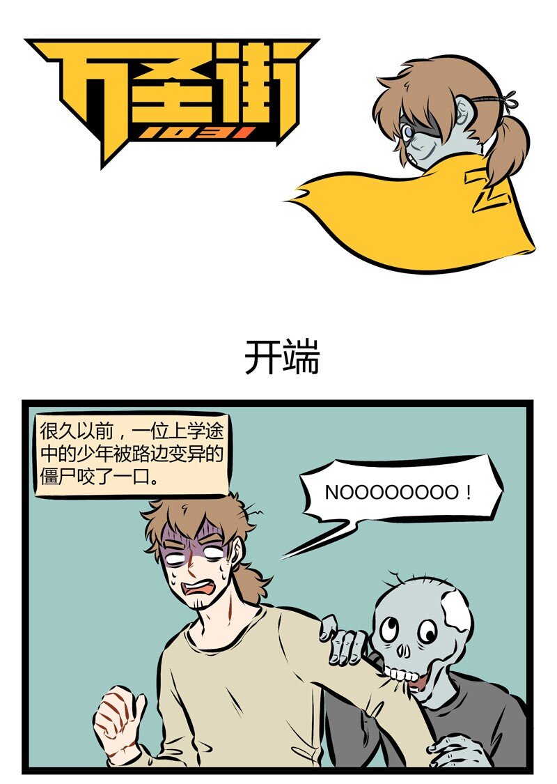 🍡1031万圣街 第163话 我们的战队成员有，一个有钱人，一个话唠，一个强大的女性，一个普通人，一个外星人还有一个…… 第1页