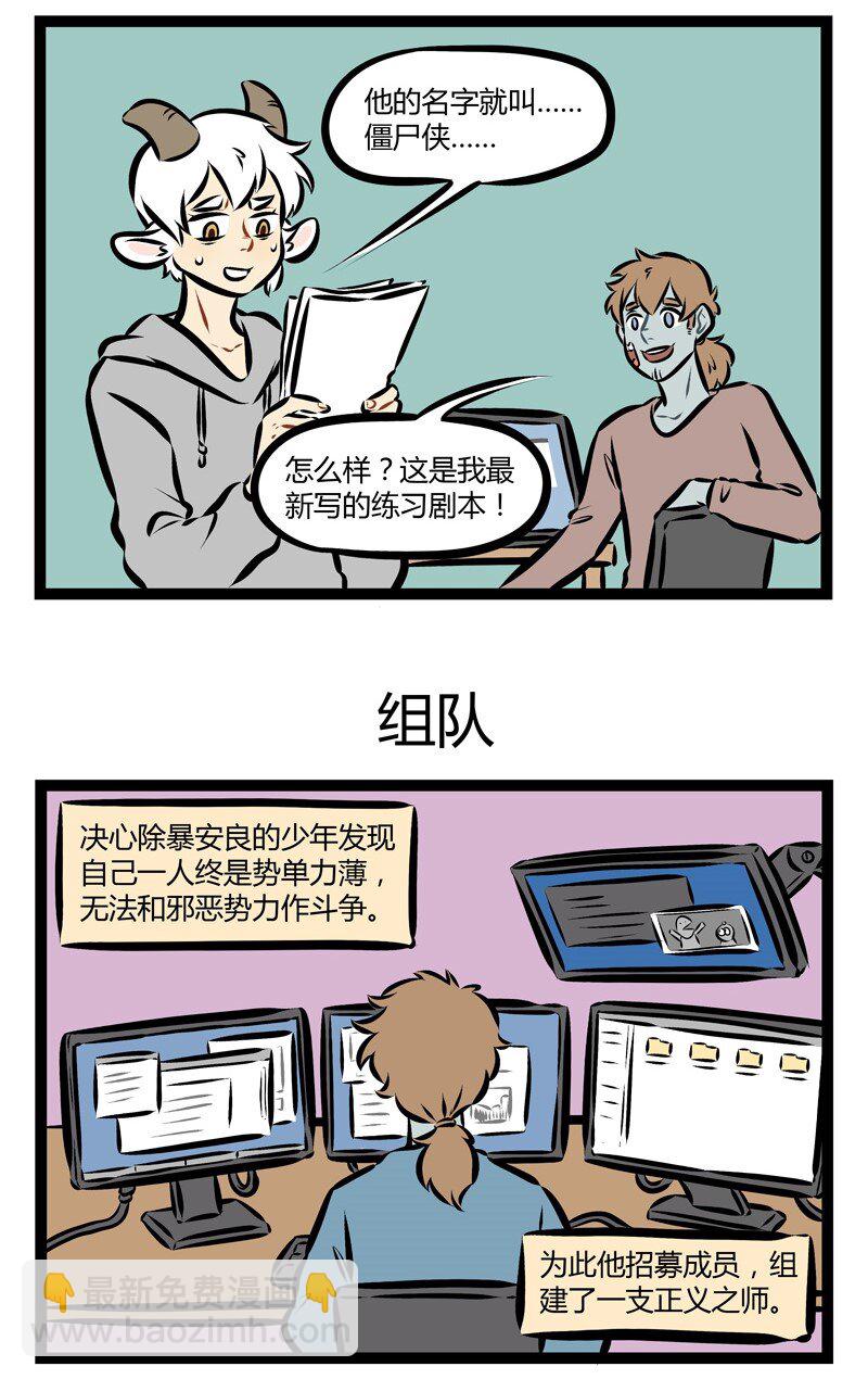 🍡1031万圣街 第163话 我们的战队成员有，一个有钱人，一个话唠，一个强大的女性，一个普通人，一个外星人还有一个…… 第3页