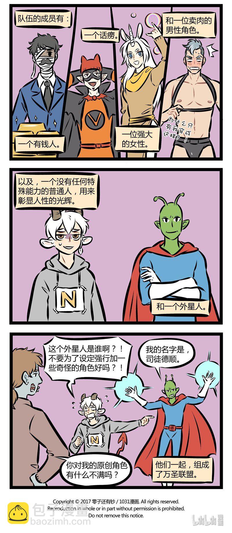 🍡1031万圣街 第163话 我们的战队成员有，一个有钱人，一个话唠，一个强大的女性，一个普通人，一个外星人还有一个…… 第4页
