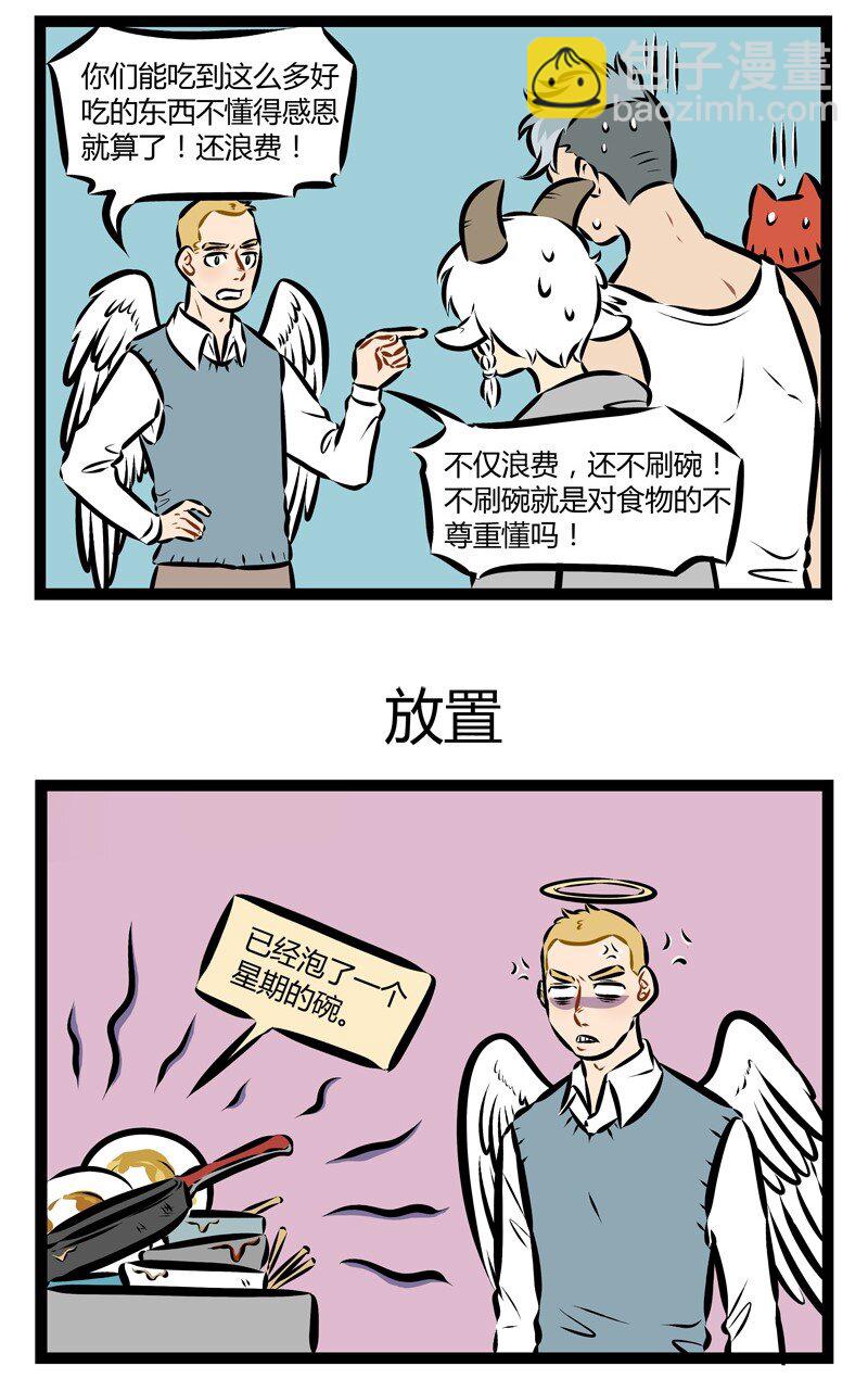 🍡1031万圣街 第165话 妈妈叫你刷碗的时候最好赶紧刷。 第3页