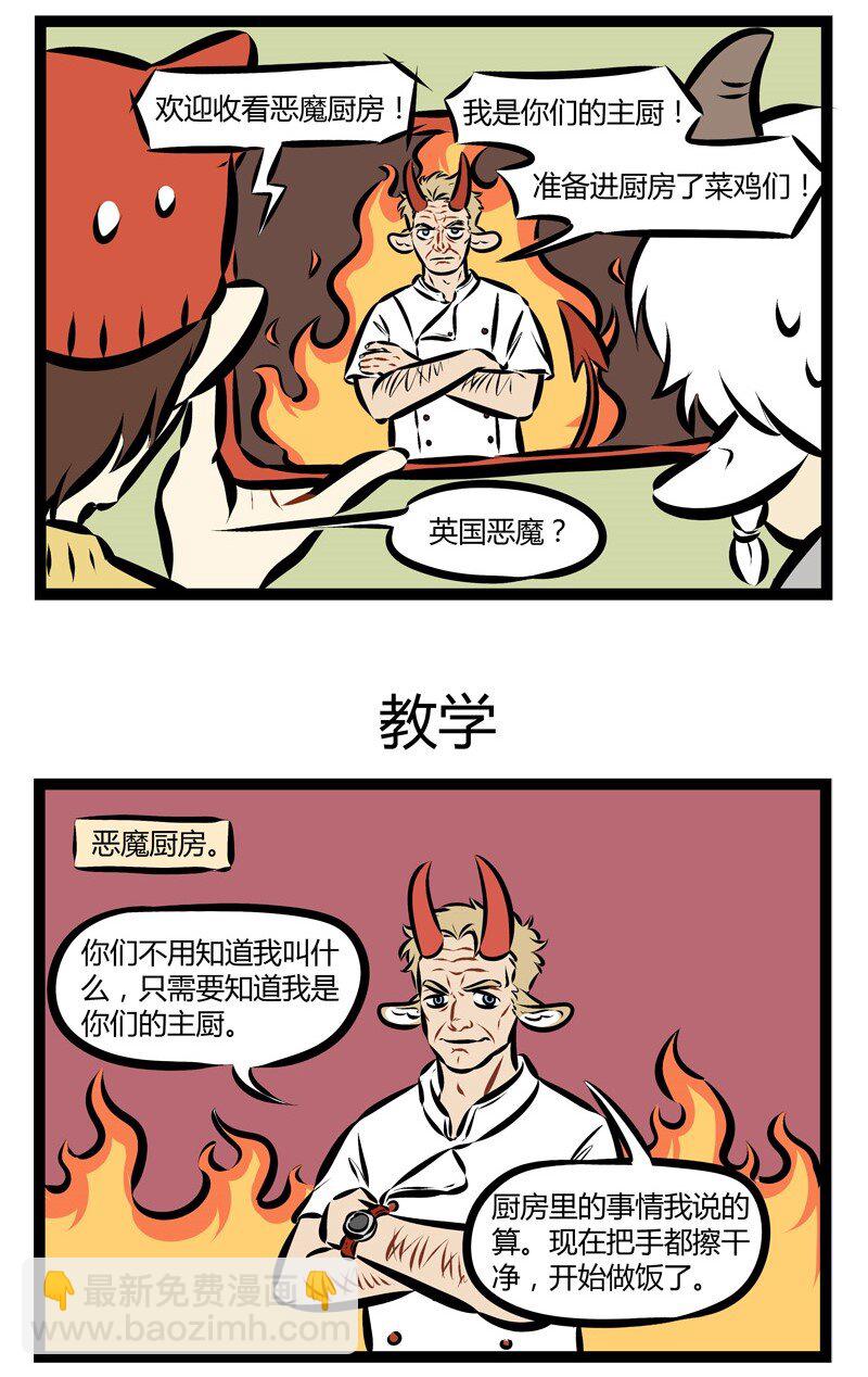 🍡1031万圣街 第167话 总是学不会做饭，可能是看的教程不对口味。 第3页