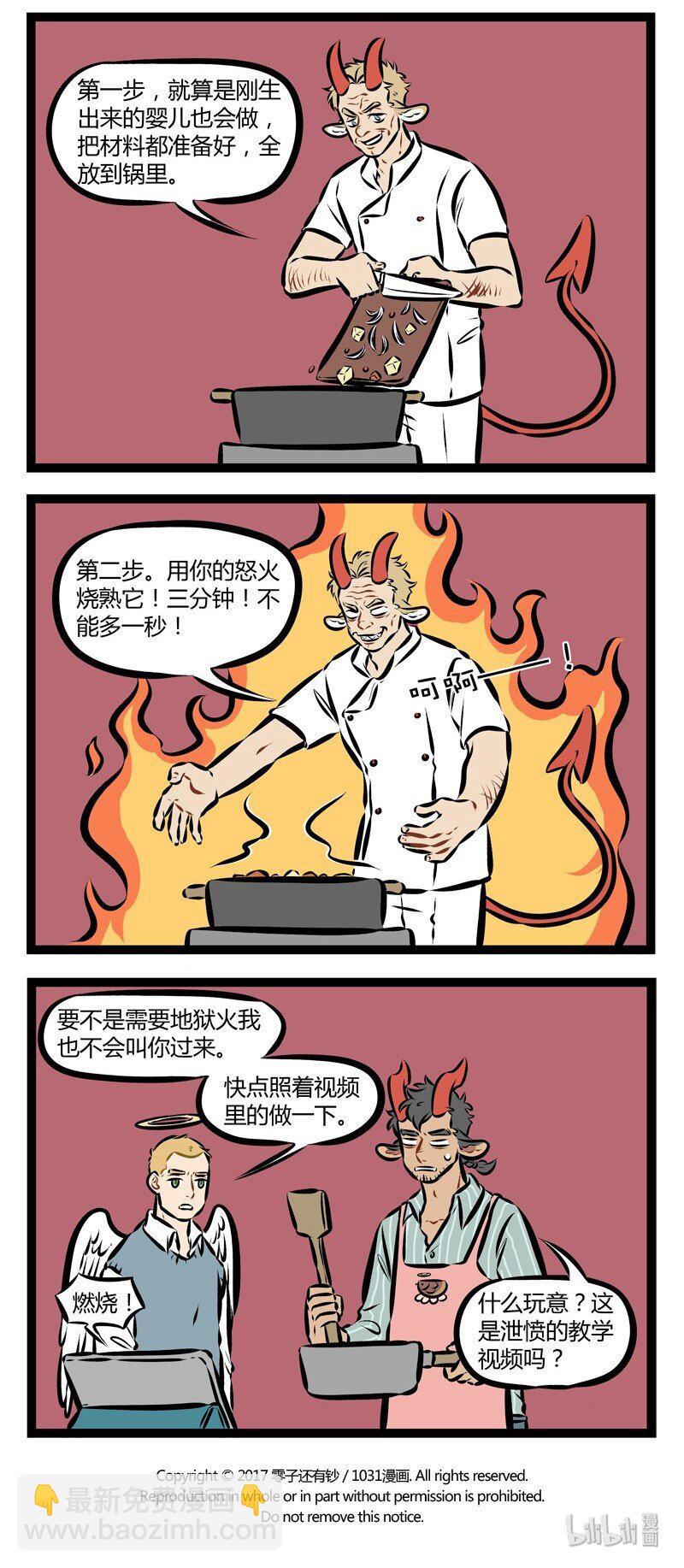 🍡1031万圣街 第167话 总是学不会做饭，可能是看的教程不对口味。 第4页