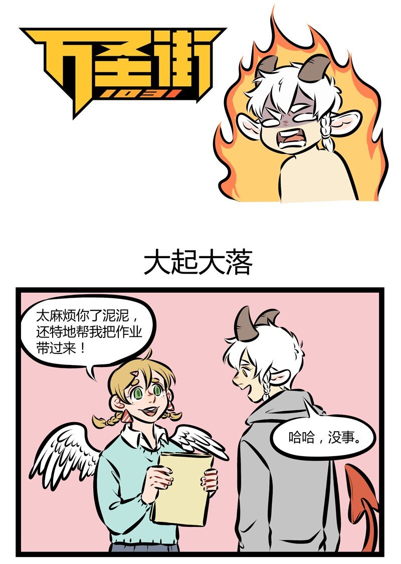 🍡1031万圣街 第169话 捡了芝麻，丢了西瓜。 第1页