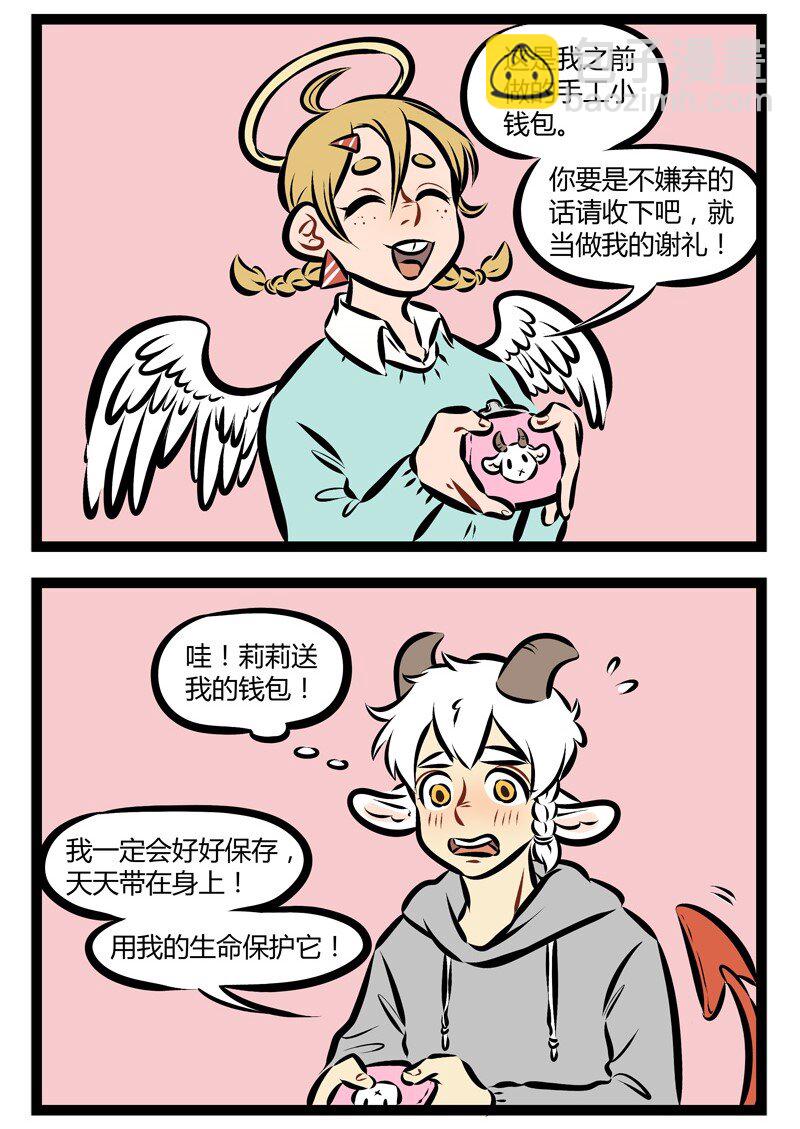 🍡1031万圣街 第169话 捡了芝麻，丢了西瓜。 第2页