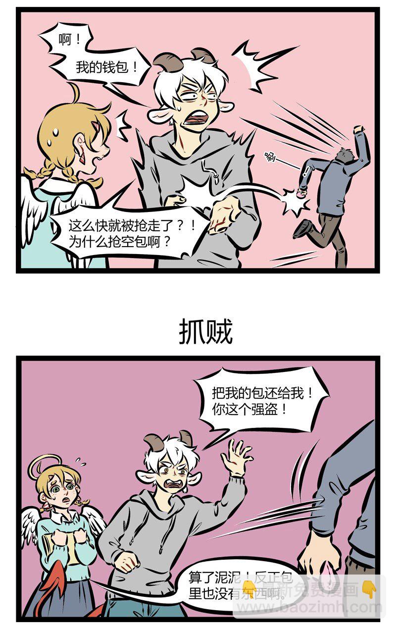 🍡1031万圣街 第169话 捡了芝麻，丢了西瓜。 第3页
