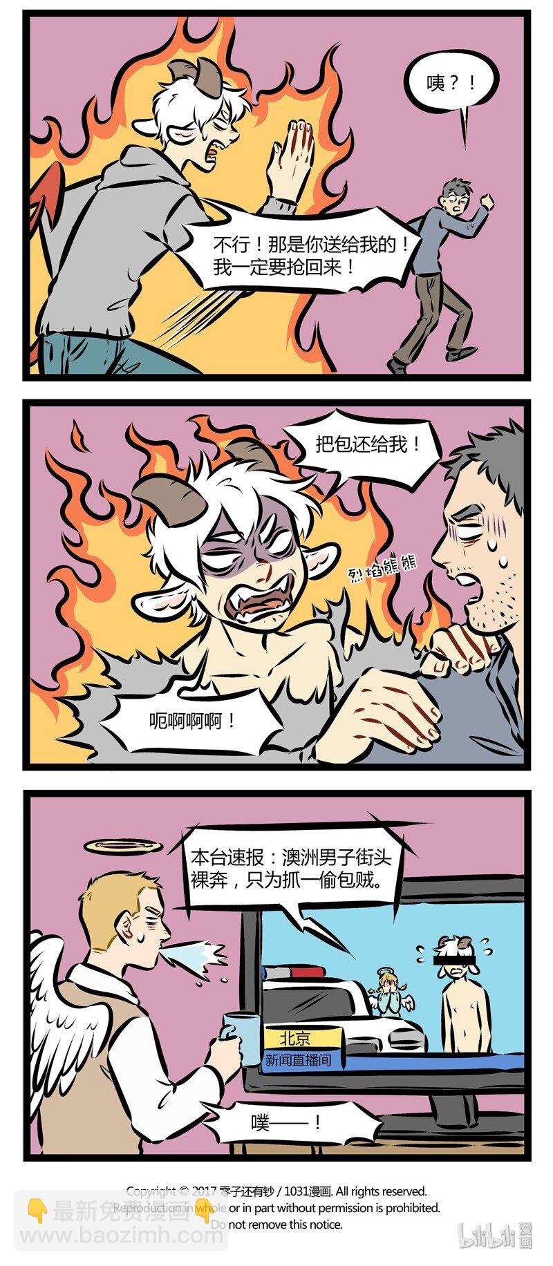 🍡1031万圣街 第169话 捡了芝麻，丢了西瓜。 第4页