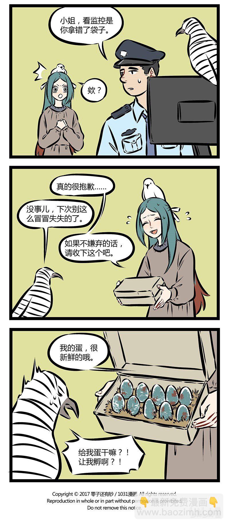 🍡1031万圣街 第171话 在十块钱一斤的草莓和十五块一斤的草莓之间纠结的，是今天早上的我。 第4页