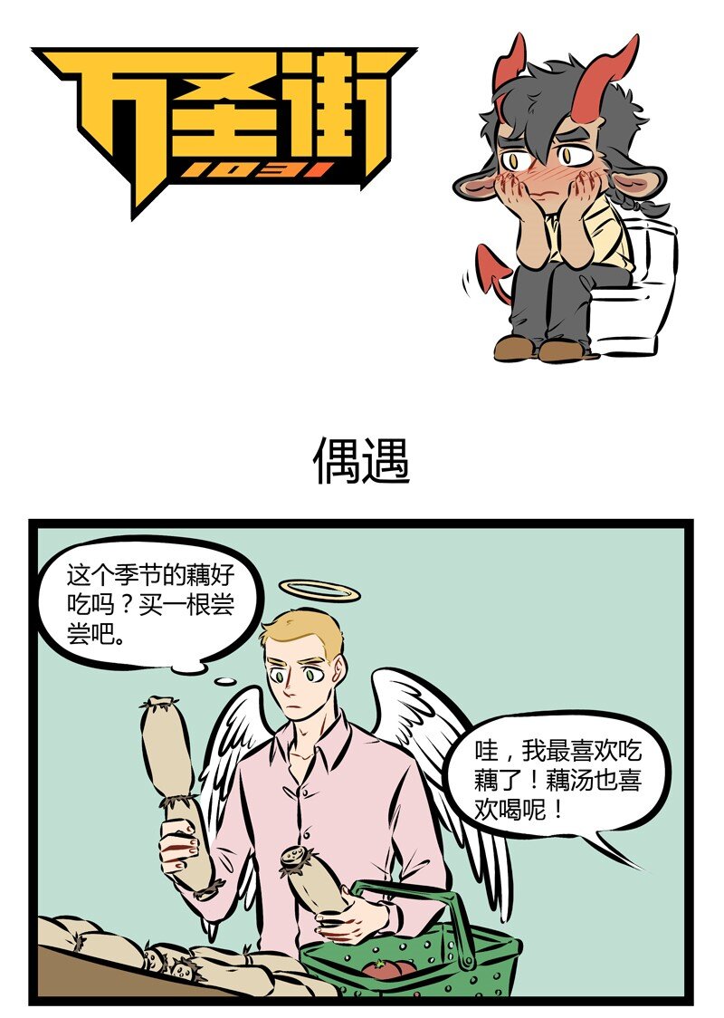 🍡1031万圣街 第175话 修罗场，一生一次足矣。 第1页