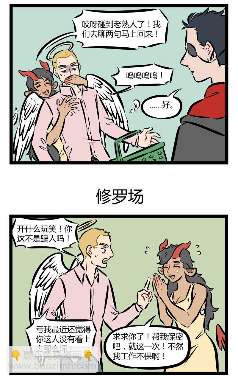 🍡1031万圣街 第175话 修罗场，一生一次足矣。 第3页