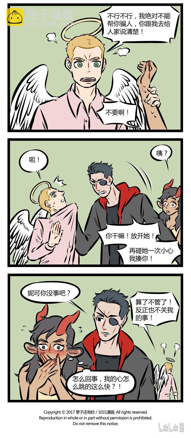 🍡1031万圣街 第175话 修罗场，一生一次足矣。 第4页