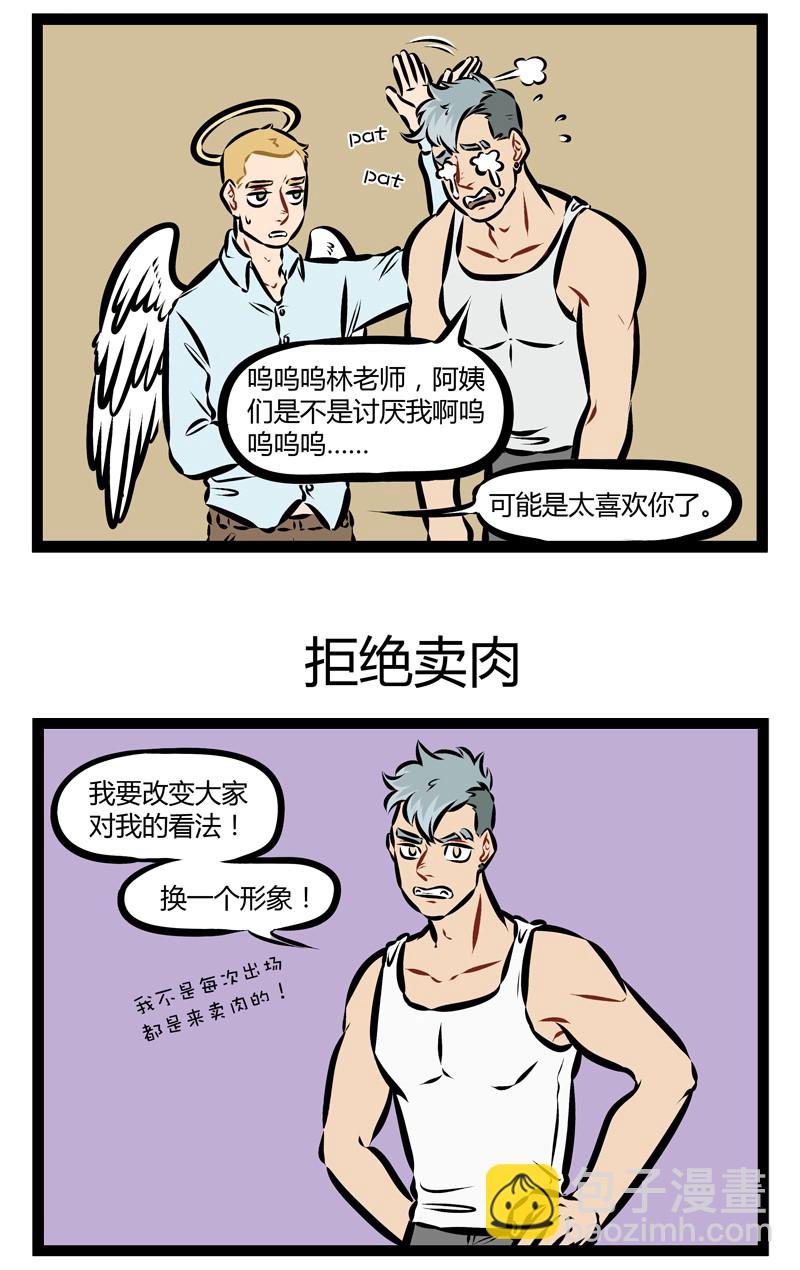 🍡1031万圣街 第177话 当爱已成负担，你还能否爆衫？ 第3页