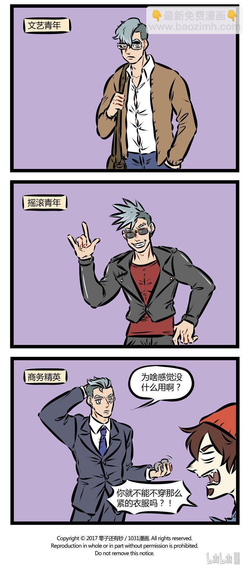🍡1031万圣街 第177话 当爱已成负担，你还能否爆衫？ 第4页