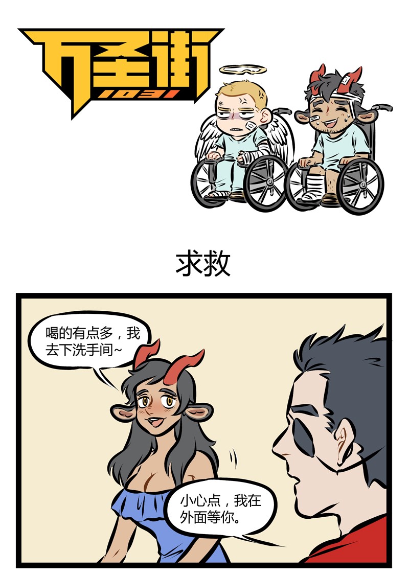 🍡1031万圣街 第179话 常在窗边走，千万别低头。 第1页