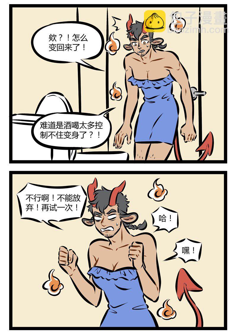 🍡1031万圣街 第179话 常在窗边走，千万别低头。 第2页