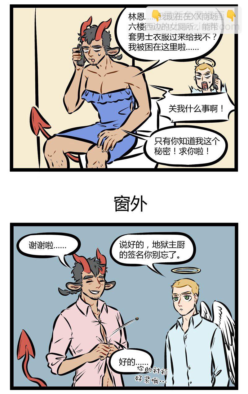 🍡1031万圣街 第179话 常在窗边走，千万别低头。 第3页