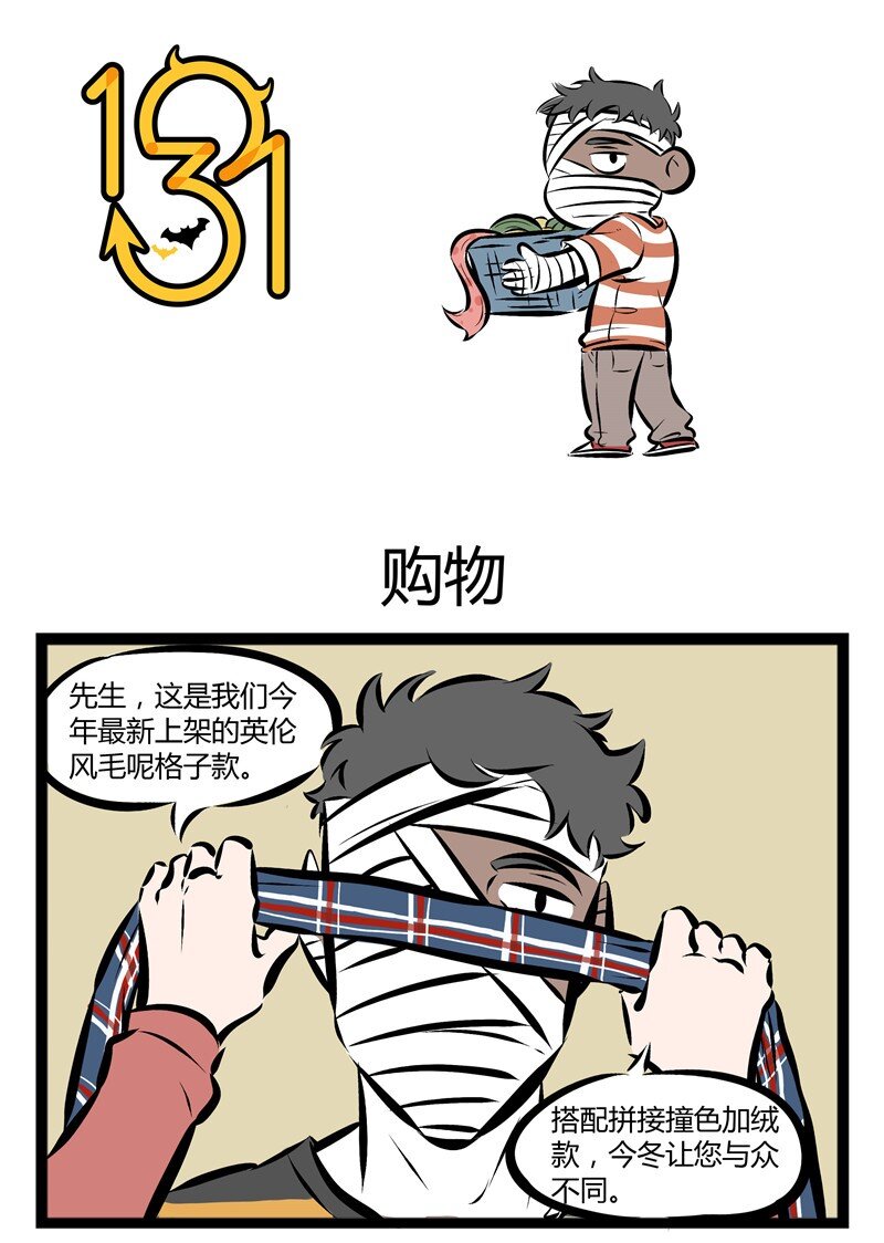 🍡1031万圣街 【第19话】 如果你愿意一层一层一层的剥开我的心。 ​​​​ 第1页