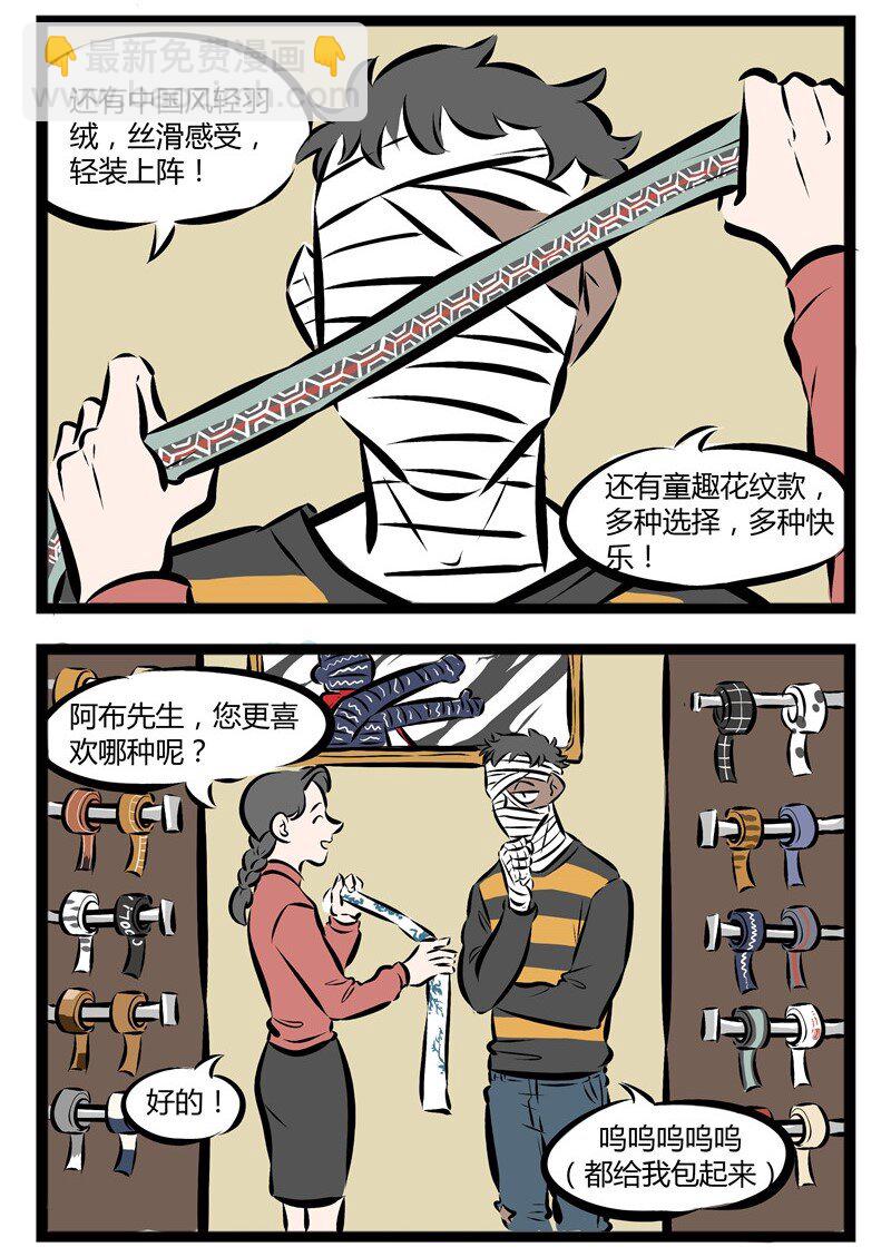 🍡1031万圣街 【第19话】 如果你愿意一层一层一层的剥开我的心。 ​​​​ 第2页