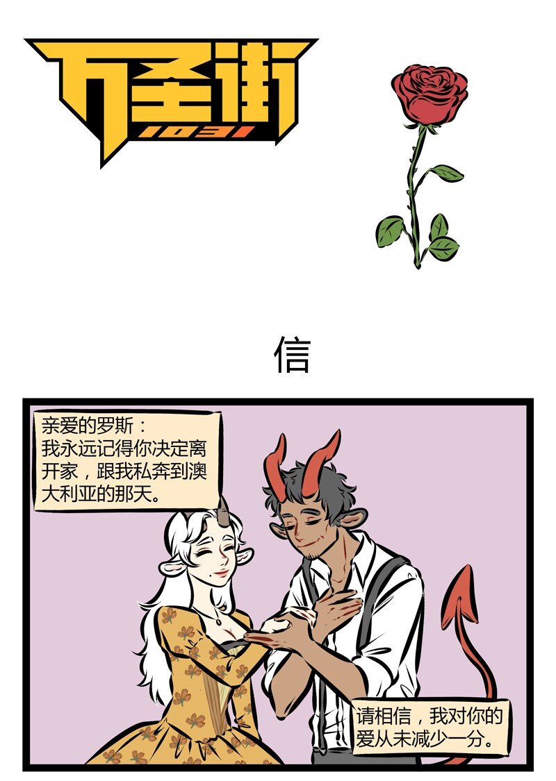 🍡1031万圣街 第181话 当我们抱在一起的时候，我知道这样或许是不对的。因为我是个自由自在的男人，所以我不是你最好的选择。 第1页