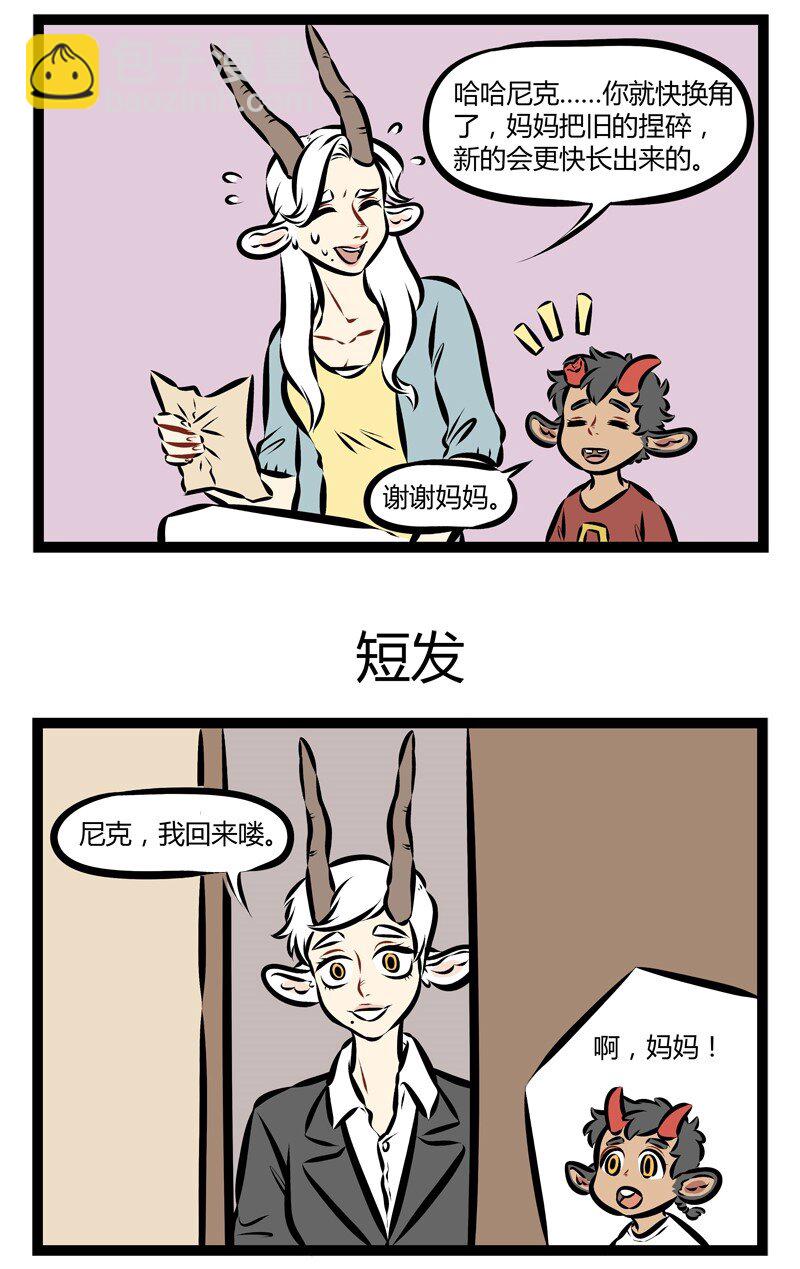 🍡1031万圣街 第181话 当我们抱在一起的时候，我知道这样或许是不对的。因为我是个自由自在的男人，所以我不是你最好的选择。 第3页
