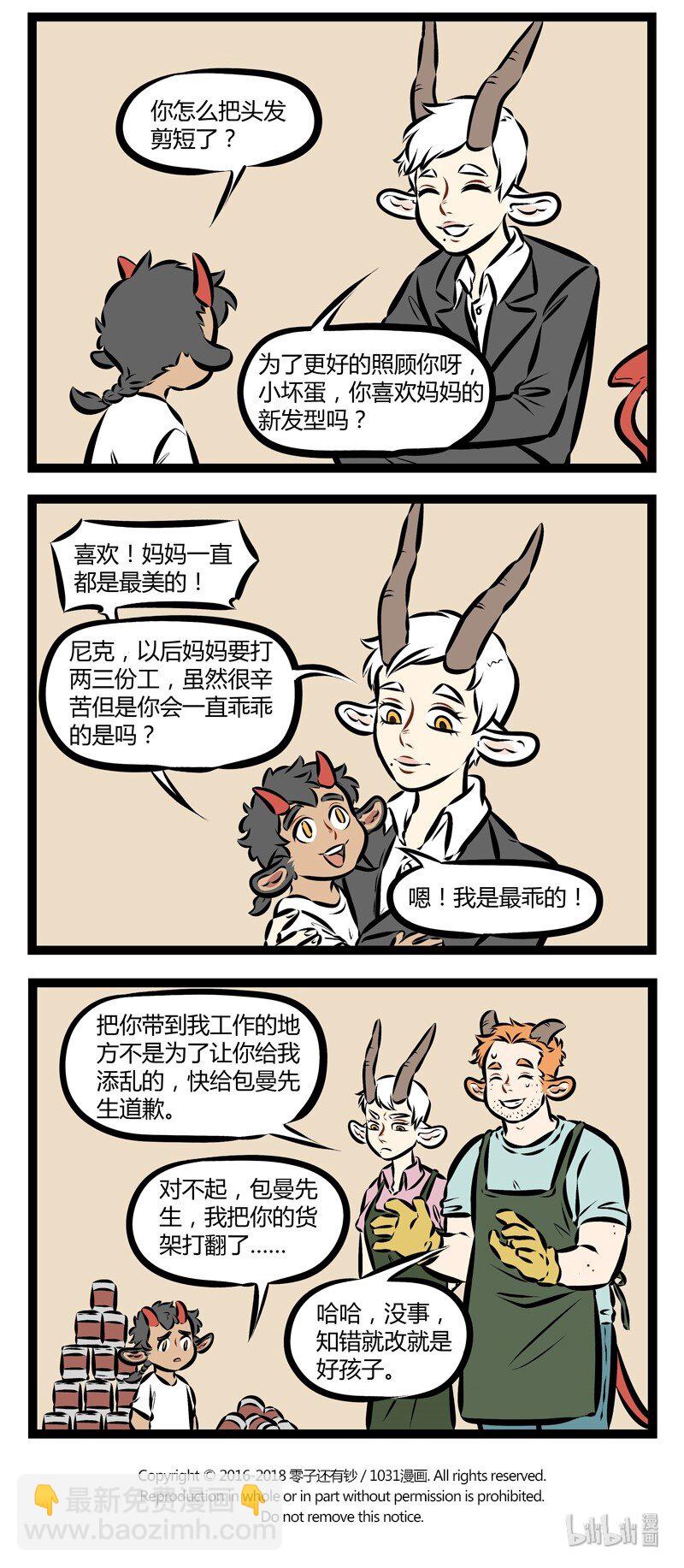 🍡1031万圣街 第181话 当我们抱在一起的时候，我知道这样或许是不对的。因为我是个自由自在的男人，所以我不是你最好的选择。 第4页