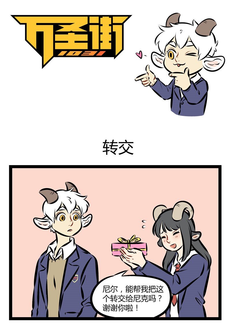 🍡1031万圣街 第183话 不管是吃饭还是交朋友都要亲自解决。 第1页