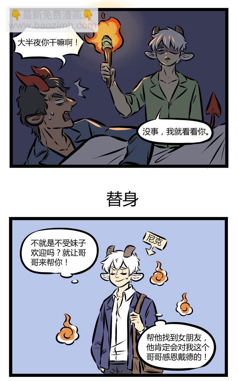 🍡1031万圣街 第183话 不管是吃饭还是交朋友都要亲自解决。 第3页
