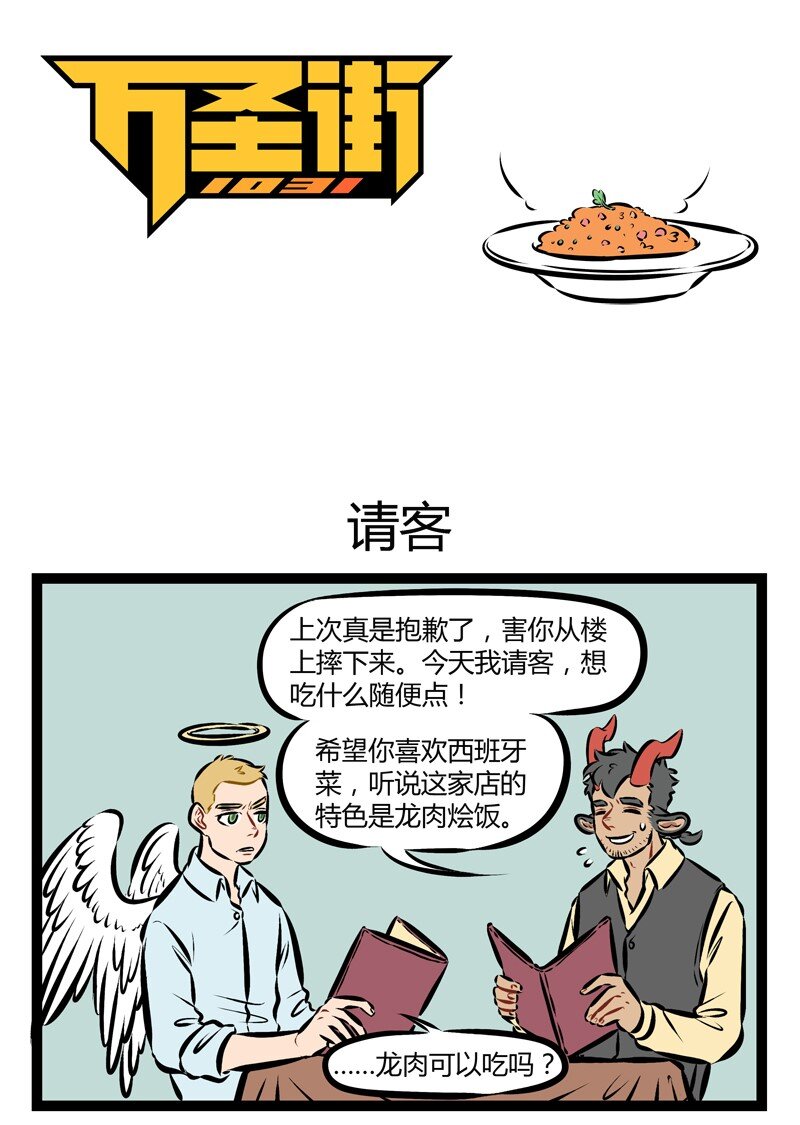 🍡1031万圣街 第185话 巨龙巨龙你擦亮眼，永永远远地擦亮眼。 第1页