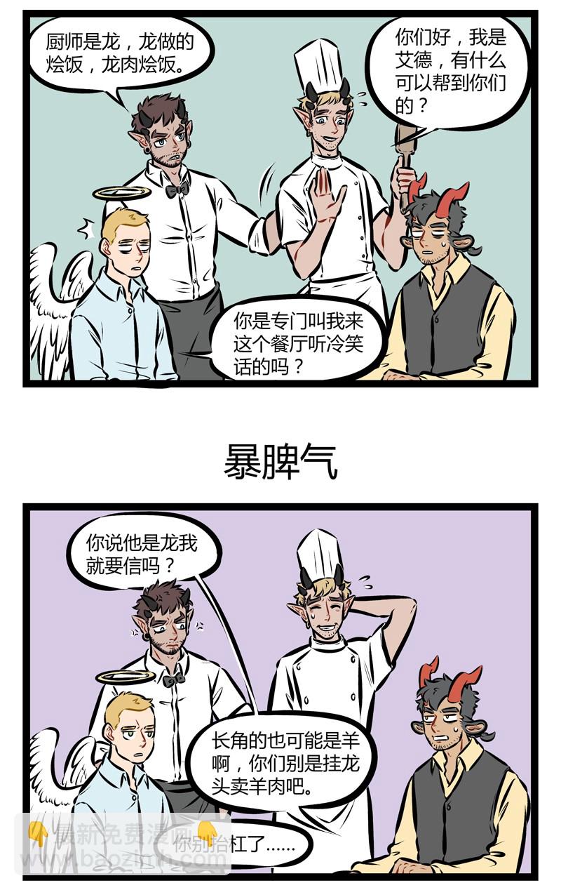 🍡1031万圣街 第185话 巨龙巨龙你擦亮眼，永永远远地擦亮眼。 第3页