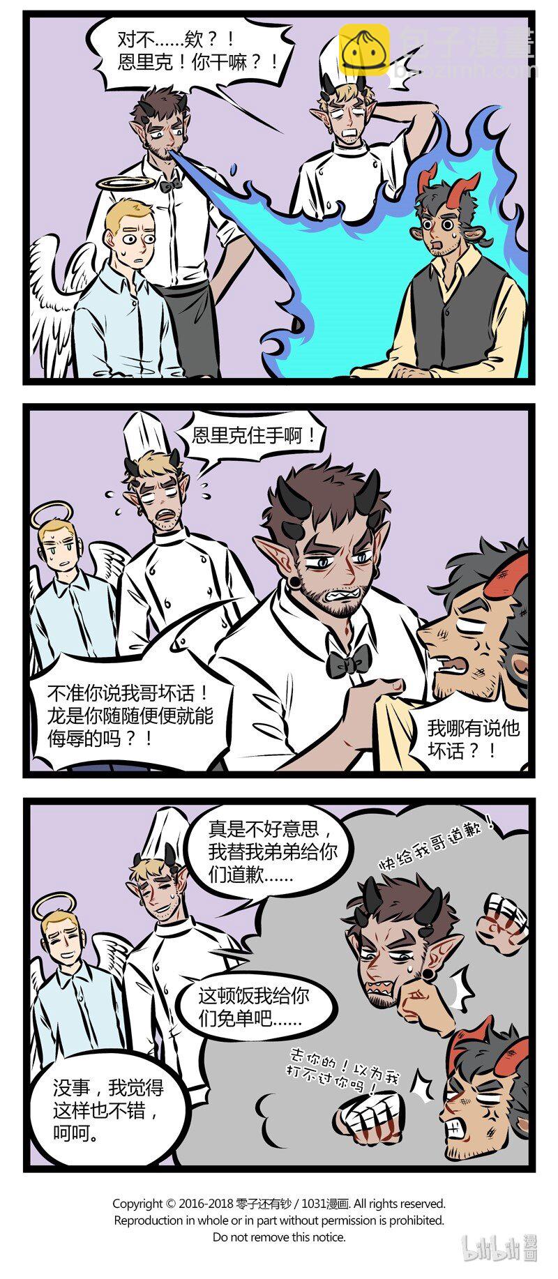 🍡1031万圣街 第185话 巨龙巨龙你擦亮眼，永永远远地擦亮眼。 第4页