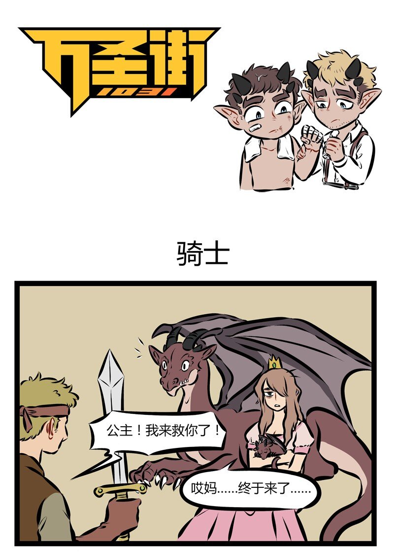🍡1031万圣街 第187话 君子报仇，十年太晚。 第1页