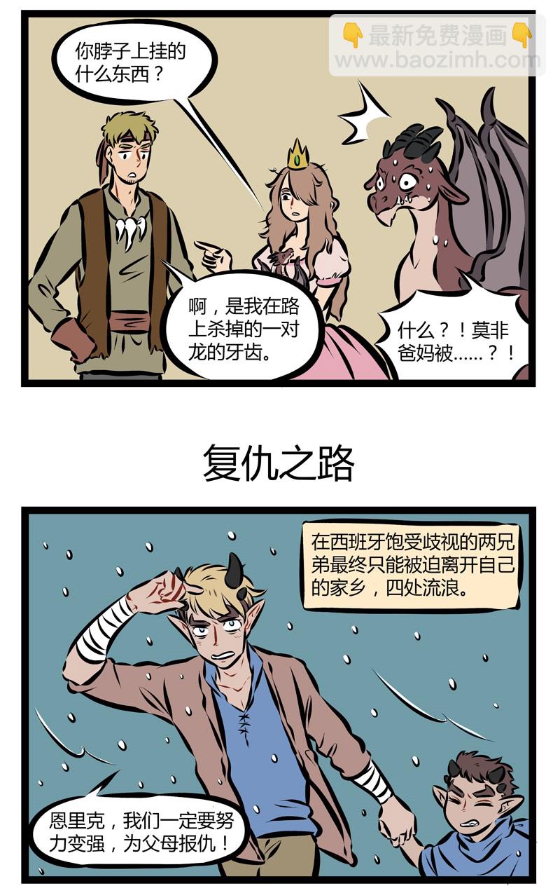 🍡1031万圣街 第187话 君子报仇，十年太晚。 第3页