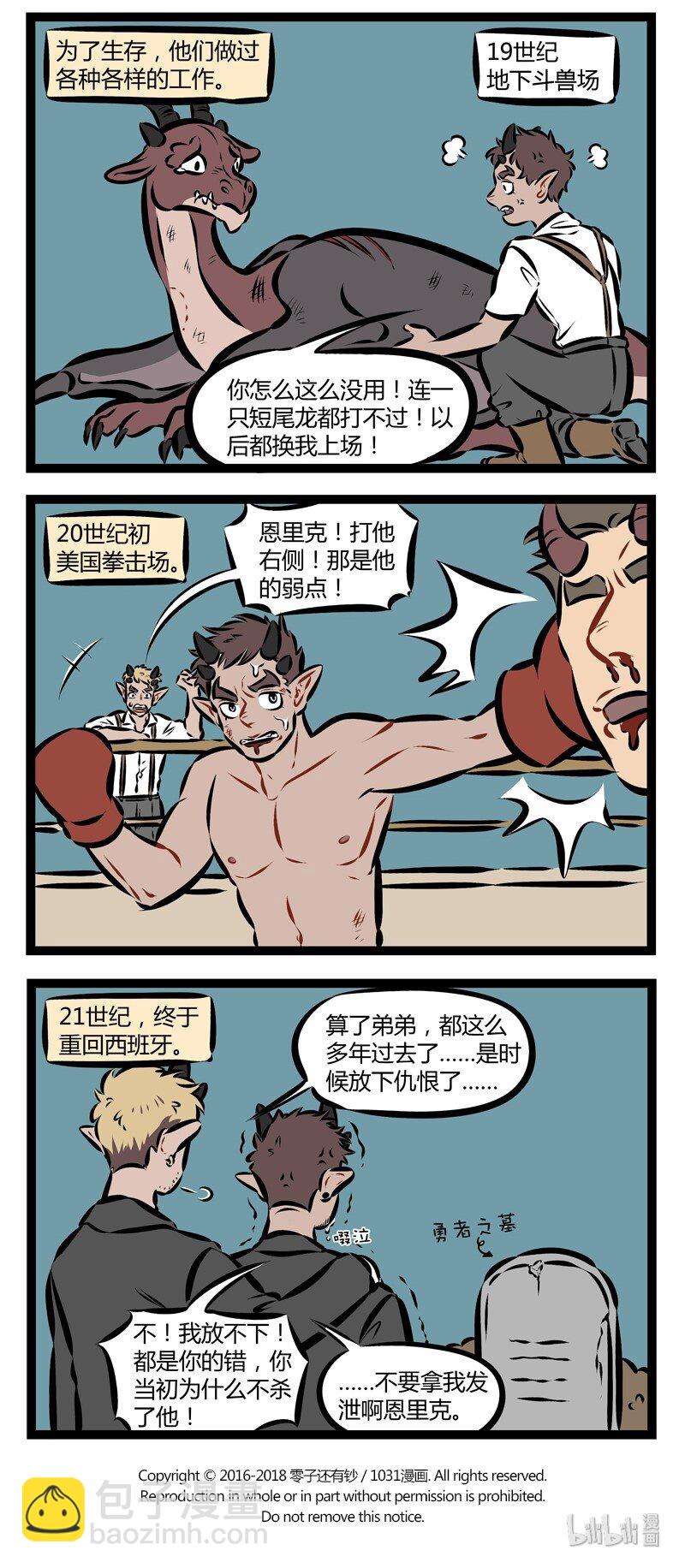 🍡1031万圣街 第187话 君子报仇，十年太晚。 第4页