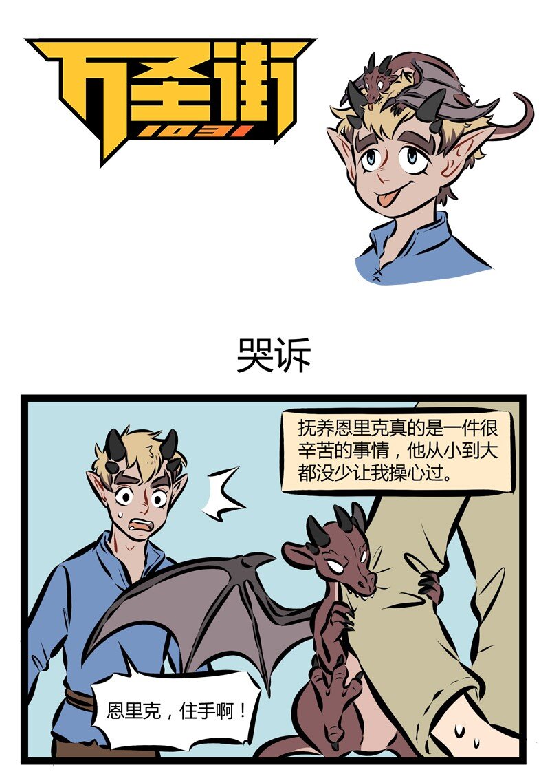🍡1031万圣街 第189话 满足客户的一切需求就是我们的宗旨。 第1页