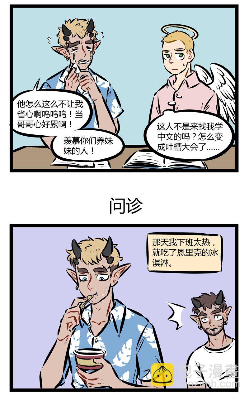 🍡1031万圣街 第189话 满足客户的一切需求就是我们的宗旨。 第3页