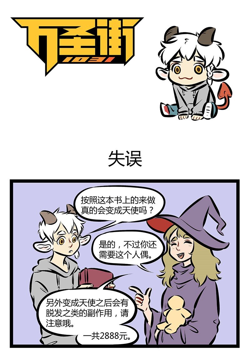 🍡1031万圣街 第191话 你和天使只有一句咒语的距离。 第1页
