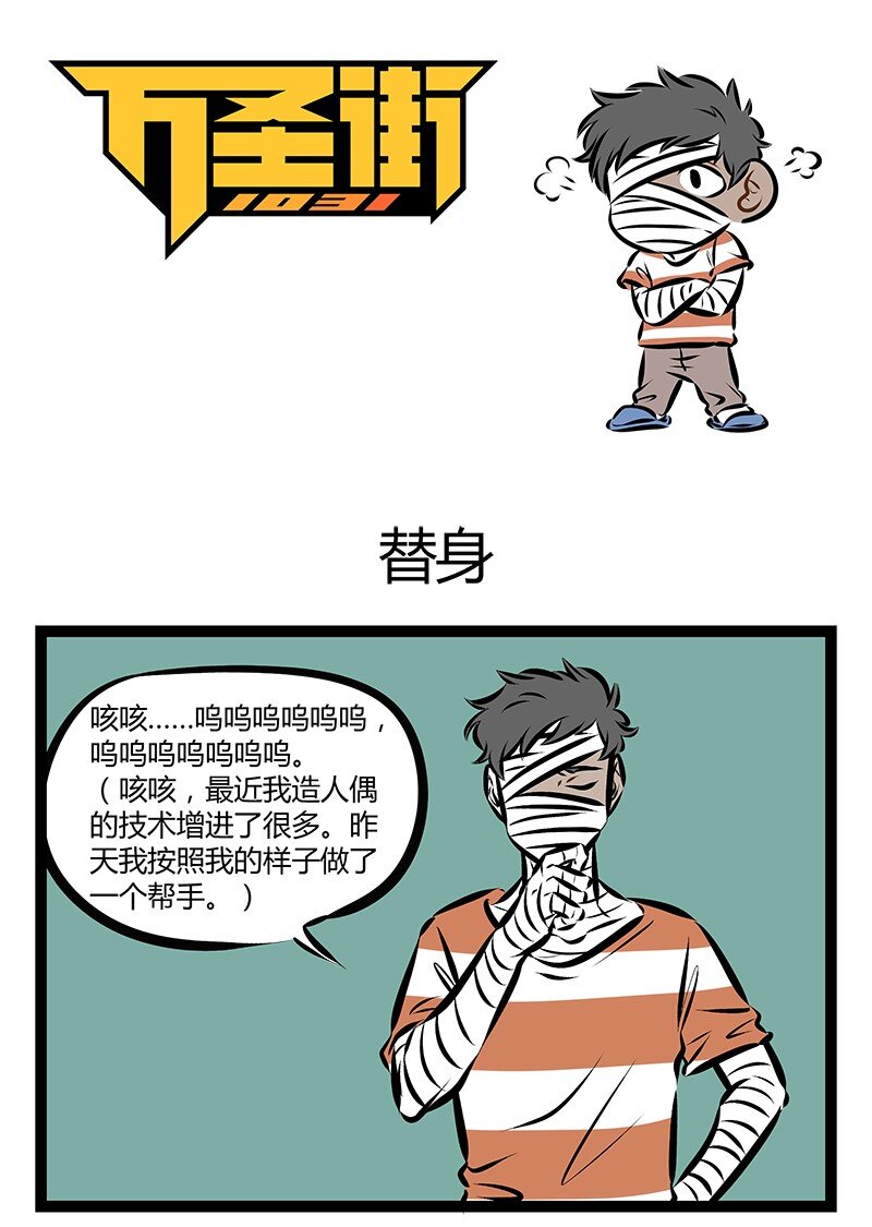 🍡1031万圣街 第193话 美丽即是正义。 第1页