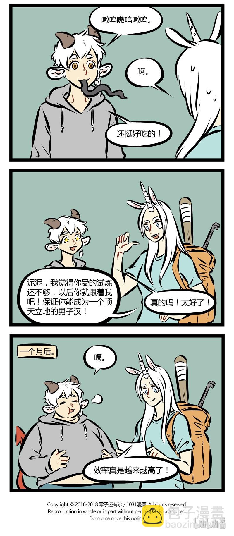 🍡1031万圣街 第195话 理想是美好的，过程是艰辛的，结果是跑偏的。 第4页