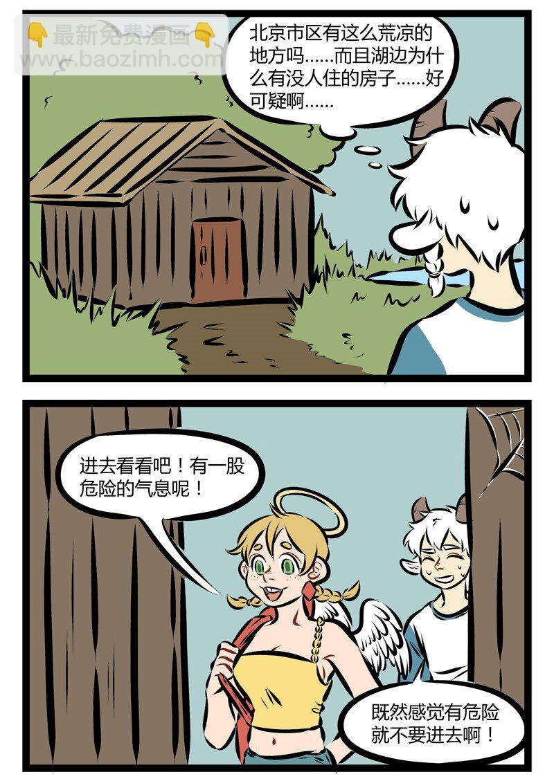 🍡1031万圣街 第199话 夏天到了，一起去林中小屋吧！ 第2页