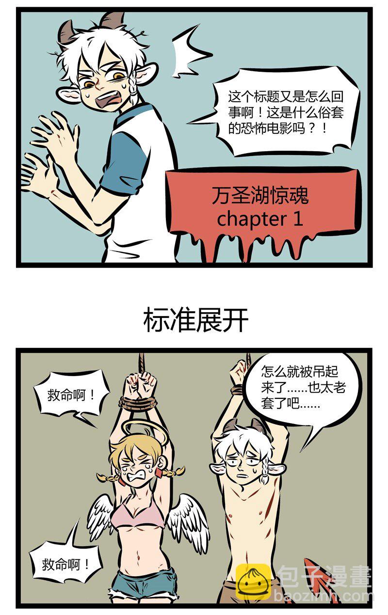 🍡1031万圣街 第199话 夏天到了，一起去林中小屋吧！ 第3页