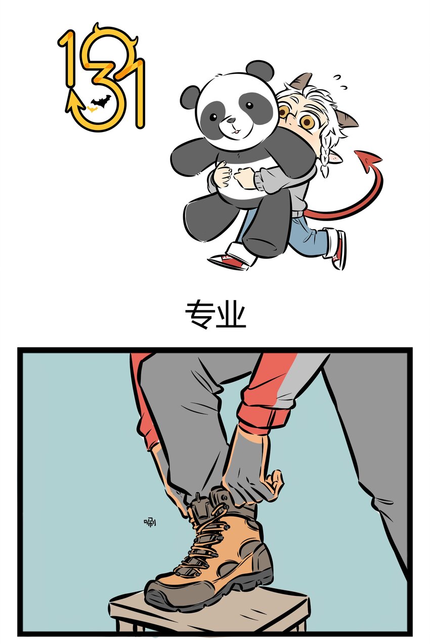 🍡1031万圣街 【第3话】 熊猫痴汉。 第1页