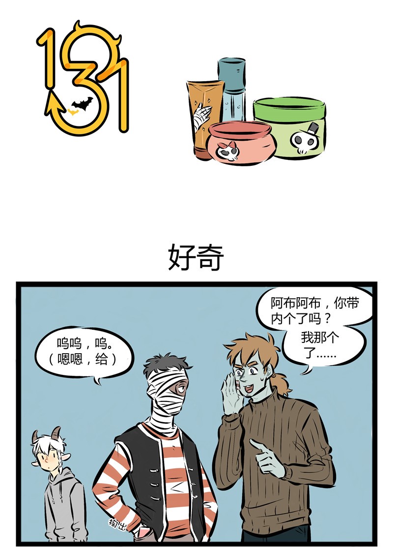 🍡1031万圣街 【第21话】 焕发全新光彩，倍感重生魅力。 第1页