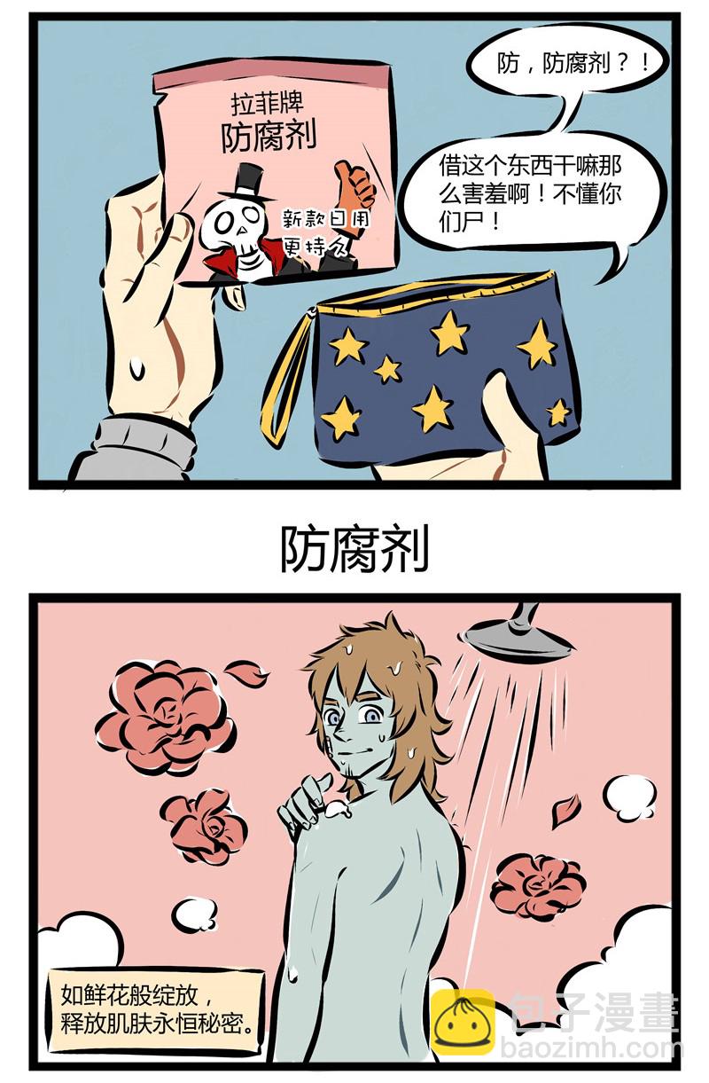 🍡1031万圣街 【第21话】 焕发全新光彩，倍感重生魅力。 第3页