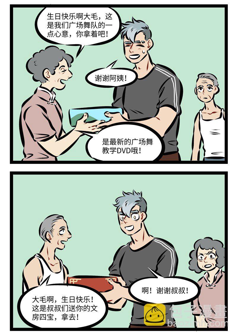 🍡1031万圣街 第203话 这个故事，发生在六月二十一日。 第2页