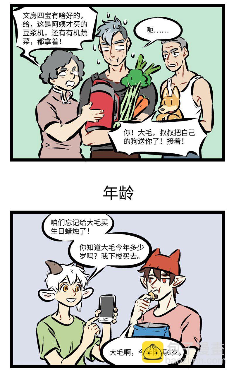 🍡1031万圣街 第203话 这个故事，发生在六月二十一日。 第3页