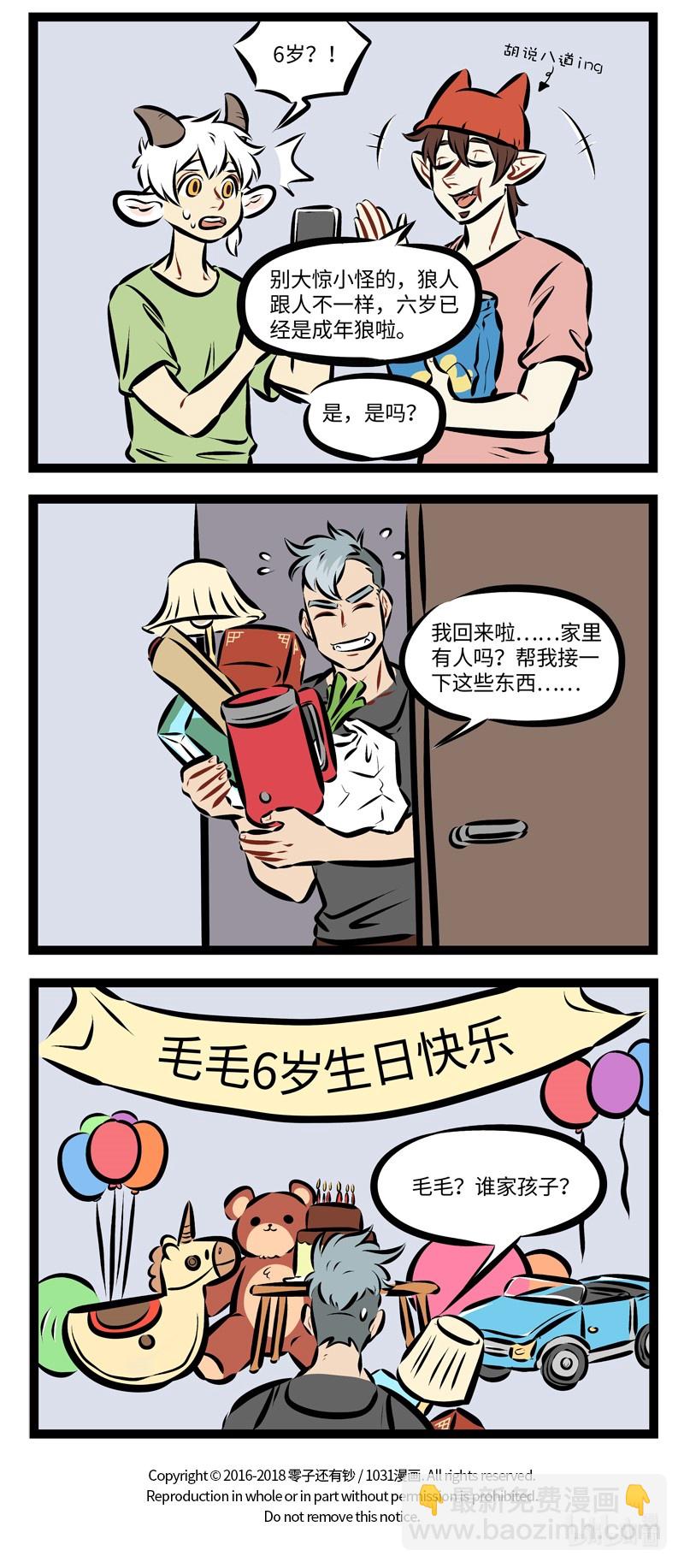 🍡1031万圣街 第203话 这个故事，发生在六月二十一日。 第4页