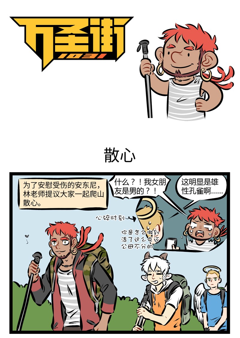 🍡1031万圣街 第205话 开门复动竹，疑是故人来。 第1页