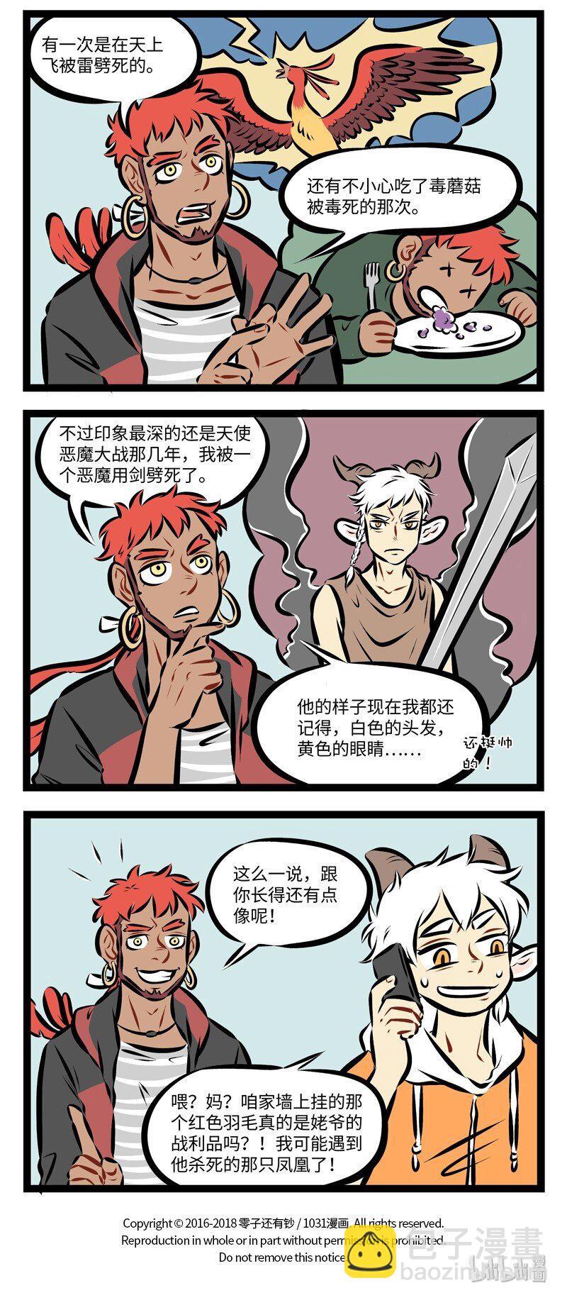 🍡1031万圣街 第205话 开门复动竹，疑是故人来。 第4页