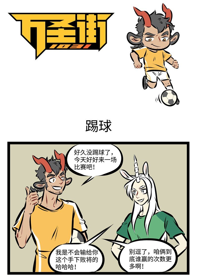 🍡1031万圣街 第207话 比赛第二，开心第一。 第1页